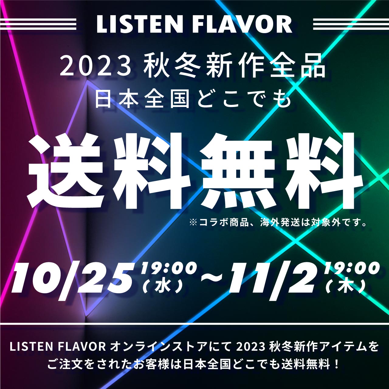 LISTEN FLAVOR （リッスン フレーバー）公式通販