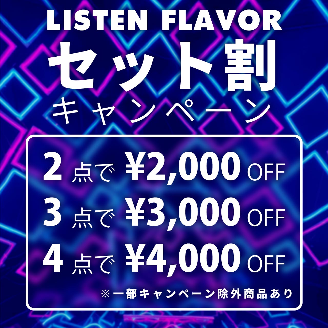 LISTEN FLAVOR （リッスン フレーバー）公式通販