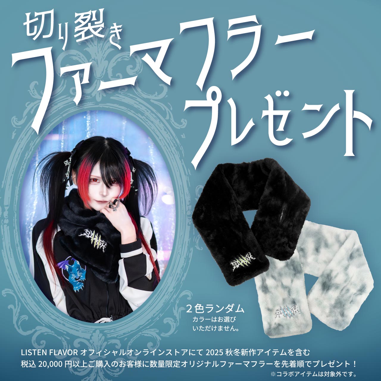 LISTEN FLAVOR （リッスン フレーバー）公式通販