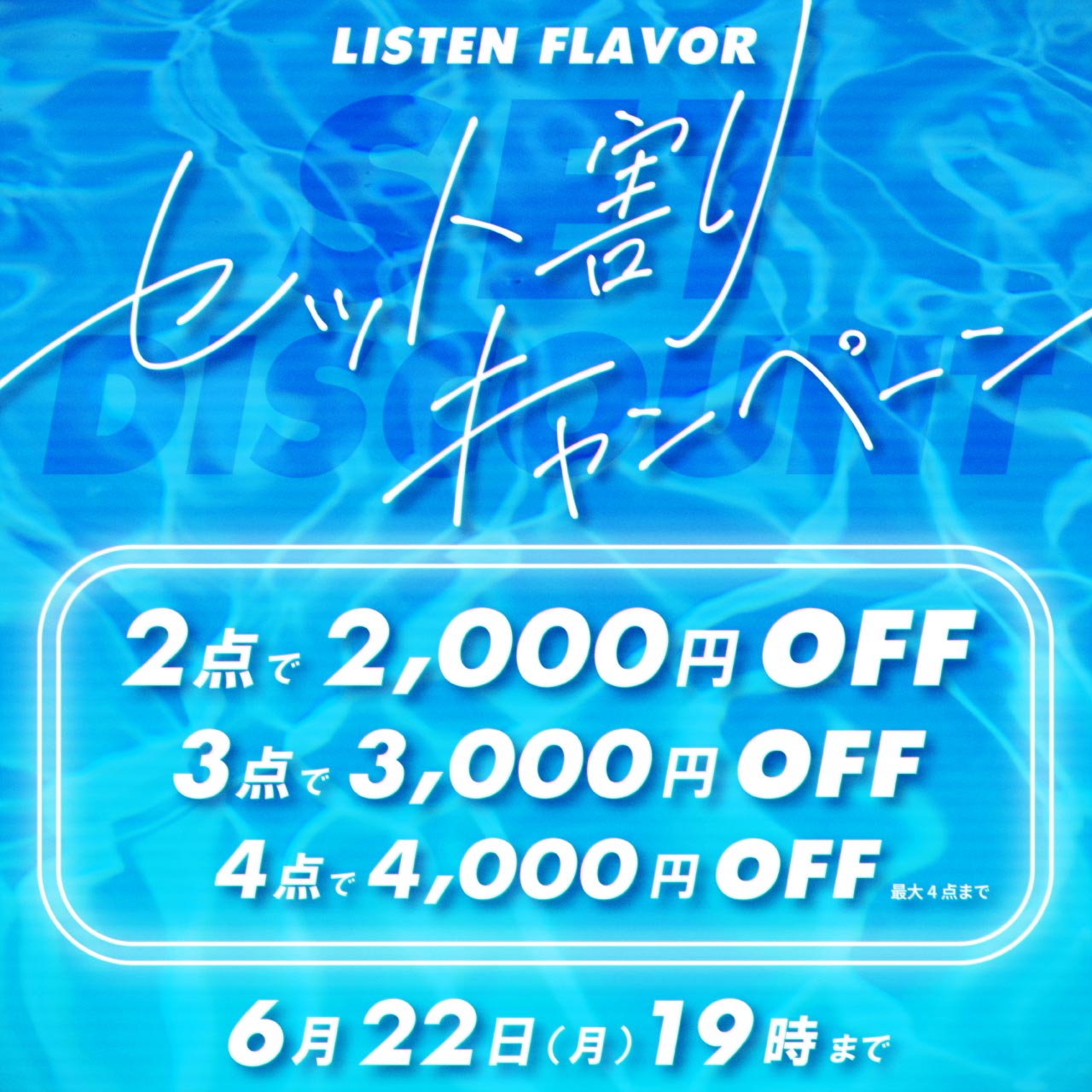 LISTEN FLAVOR （リッスン フレーバー）公式通販