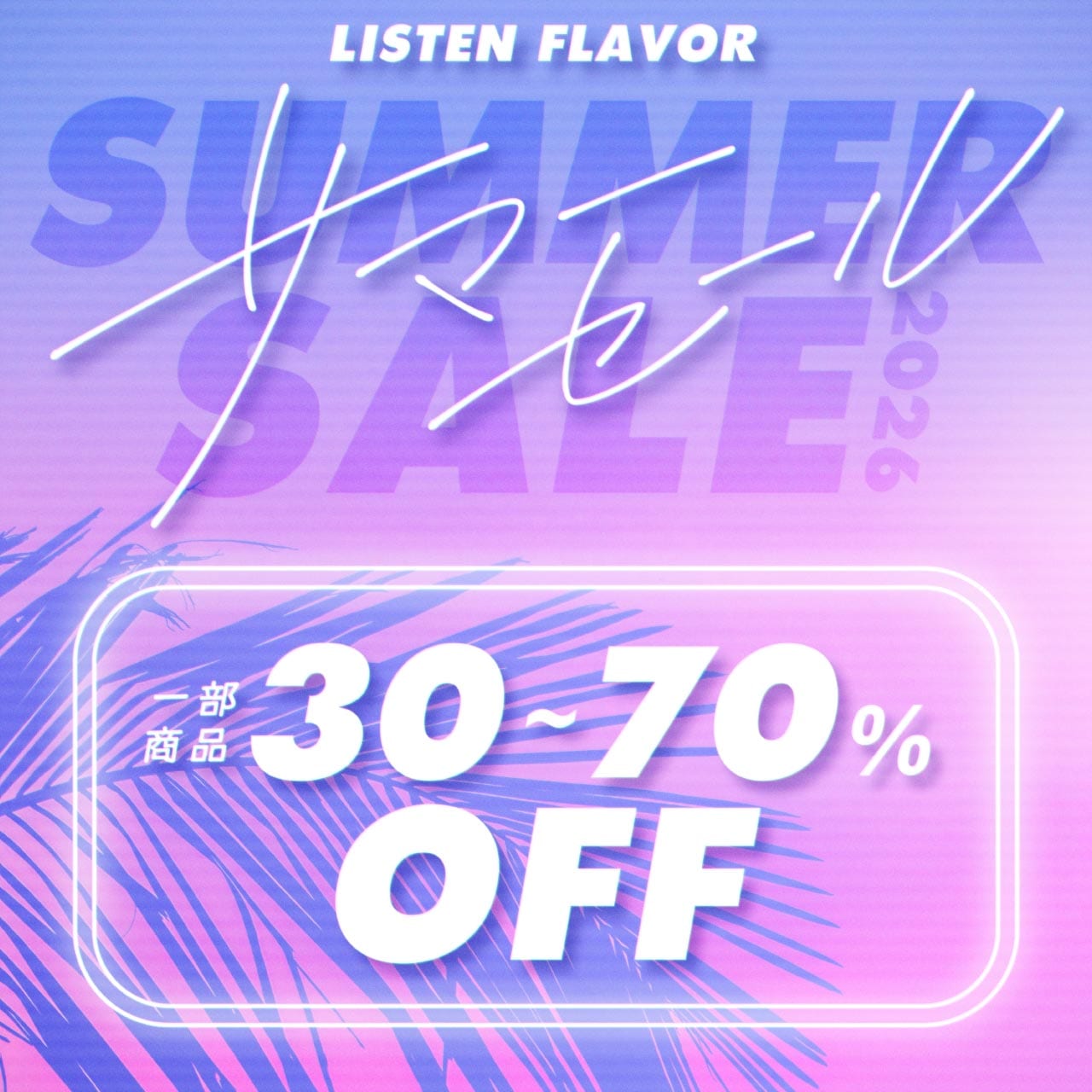 LISTEN FLAVOR （リッスン フレーバー）公式通販