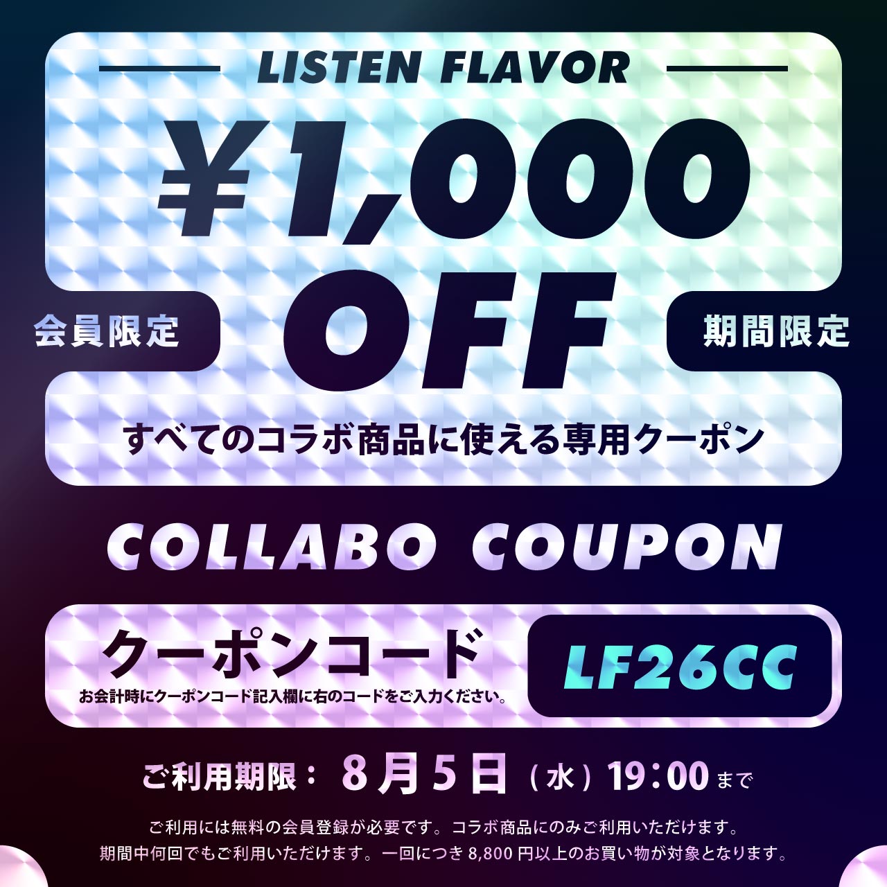 LISTEN FLAVOR （リッスン フレーバー）公式通販