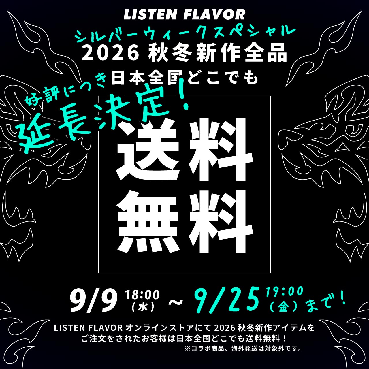 LISTEN FLAVOR （リッスン フレーバー）公式通販