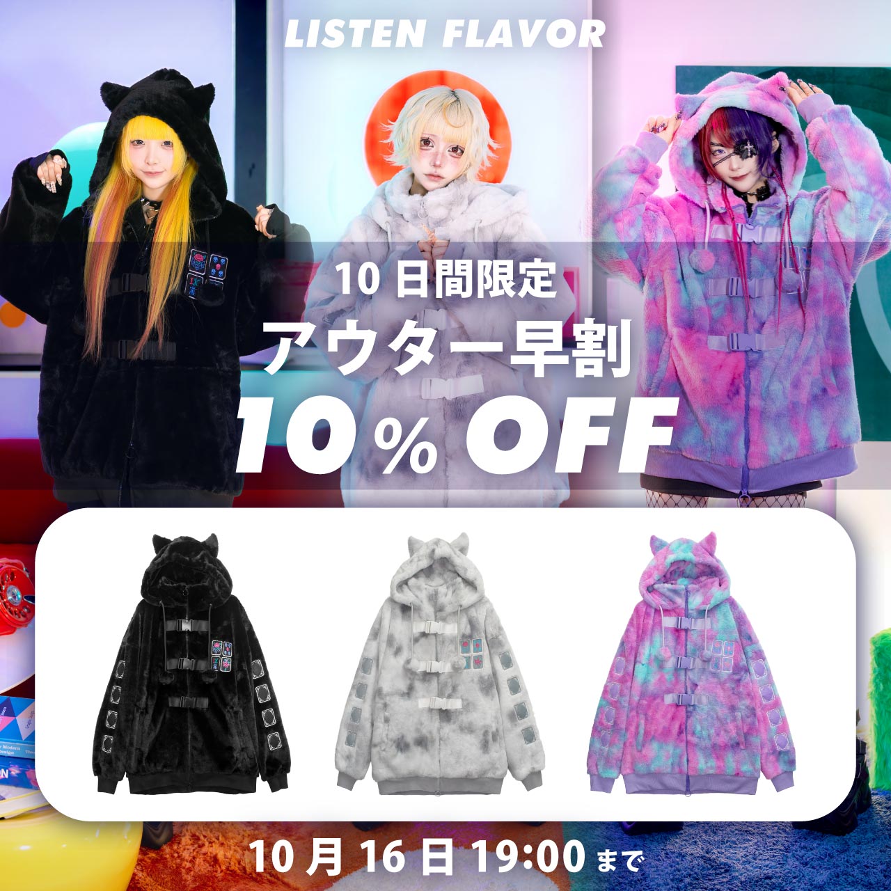 LISTEN FLAVOR （リッスン フレーバー）公式通販