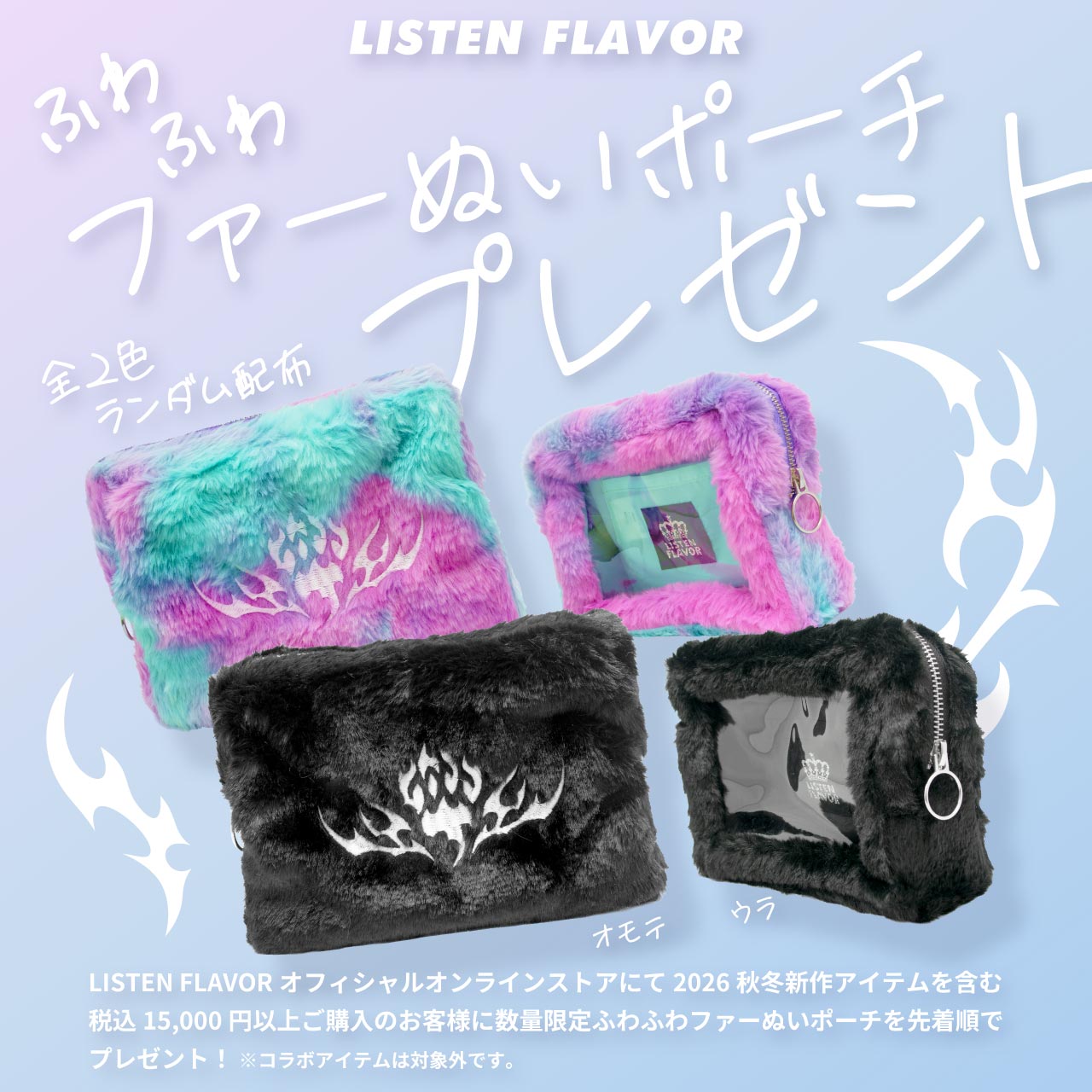 LISTEN FLAVOR （リッスン フレーバー）公式通販