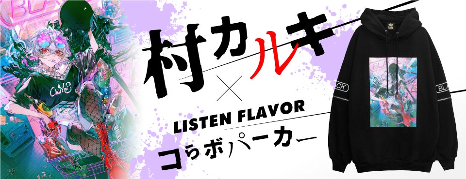 LISTEN FLAVOR （リッスン フレーバー）公式通販