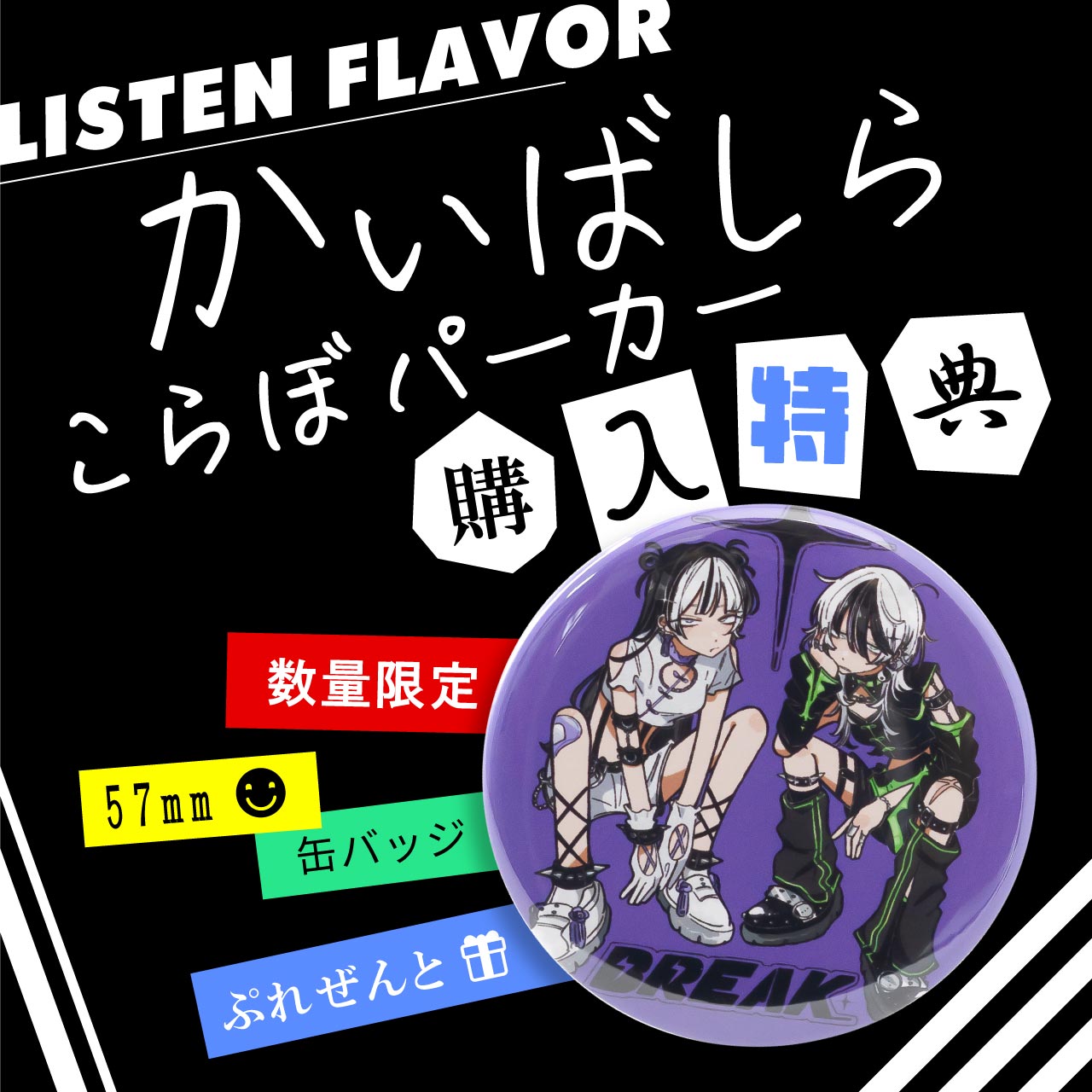 LISTEN FLAVOR （リッスン フレーバー）公式通販