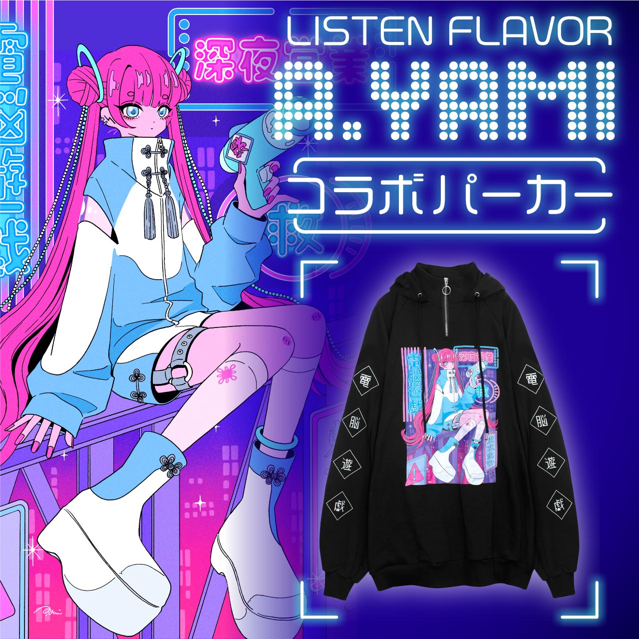 A.YAMI×LISTEN FLAVORコラボ ｜LISTEN FLAVOR(リッスンフレーバー ...