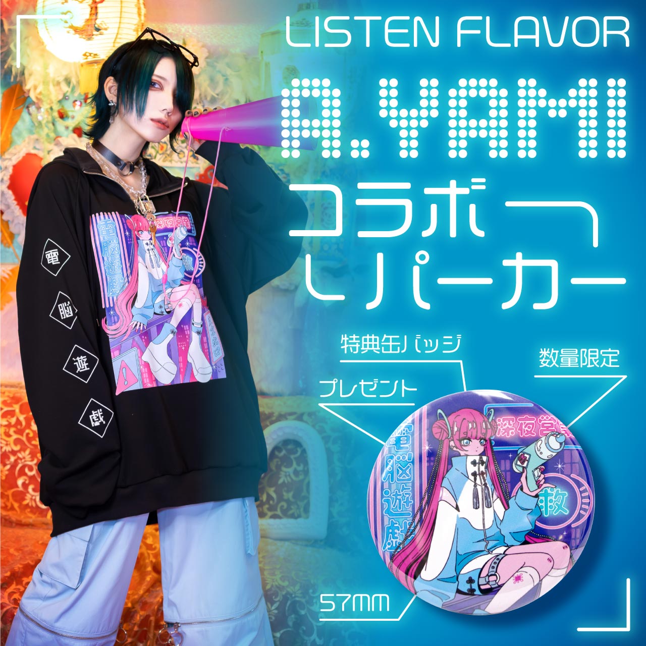 A.YAMI×LISTEN FLAVORコラボ ｜LISTEN FLAVOR(リッスンフレーバー) 公式通販