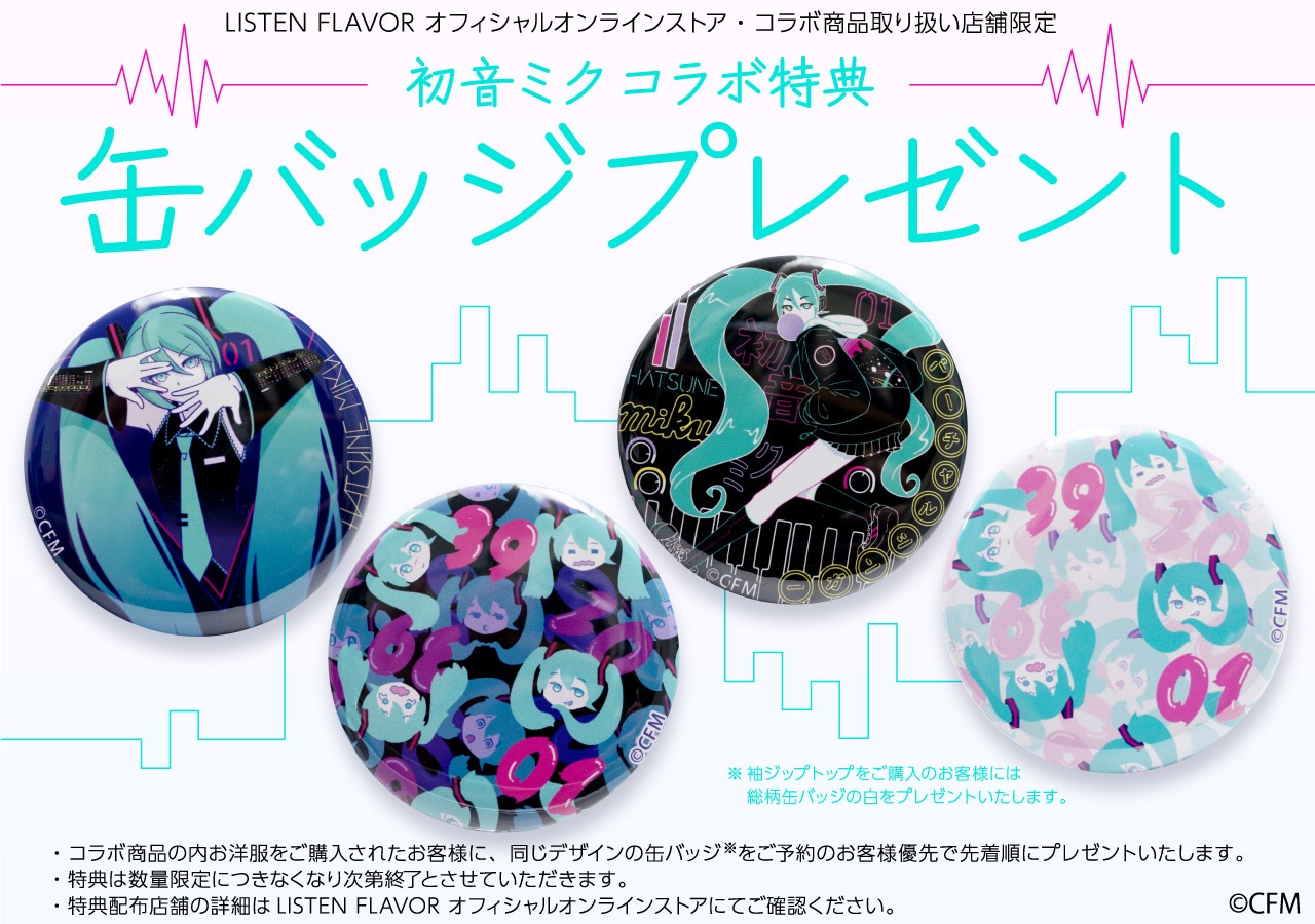 初音ミク × LISTEN FLAVOR コラボレーション 2022｜LISTEN FLAVOR