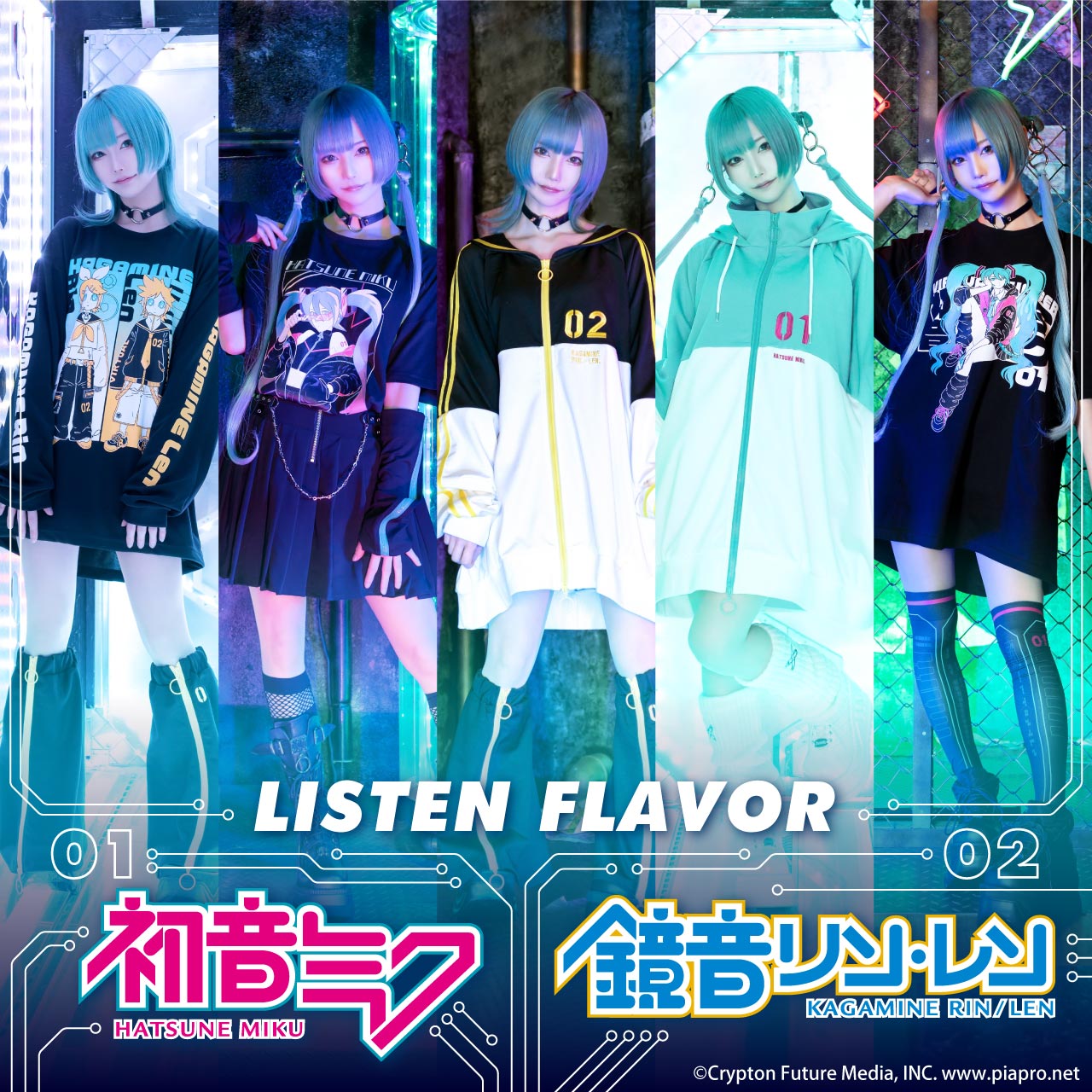 初音ミク 鏡音リン・レン×リッスンフレーバー 2023｜LISTEN FLAVOR 