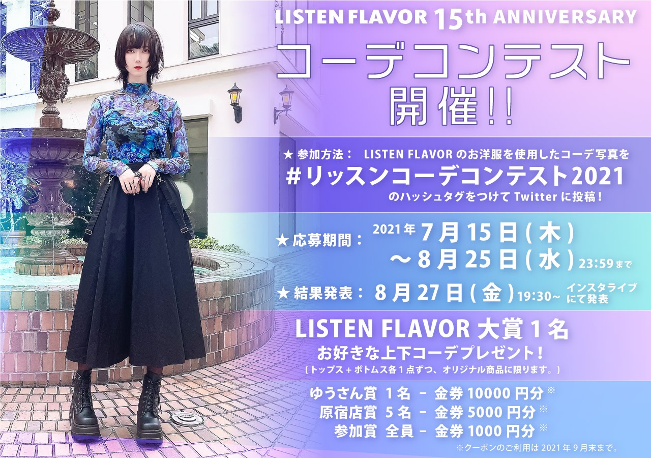 Listen Flavor リッスン フレーバー 公式通販