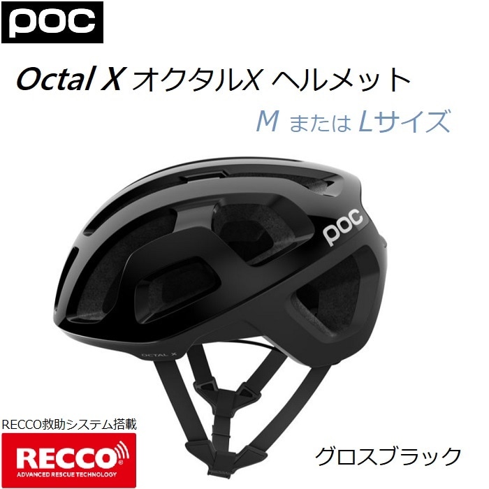 POC OCTAL X Helmet オクタルX ヘルメット グロスブラック　Mサイズ/Lサイズ-自転車のライトをつけようショップ