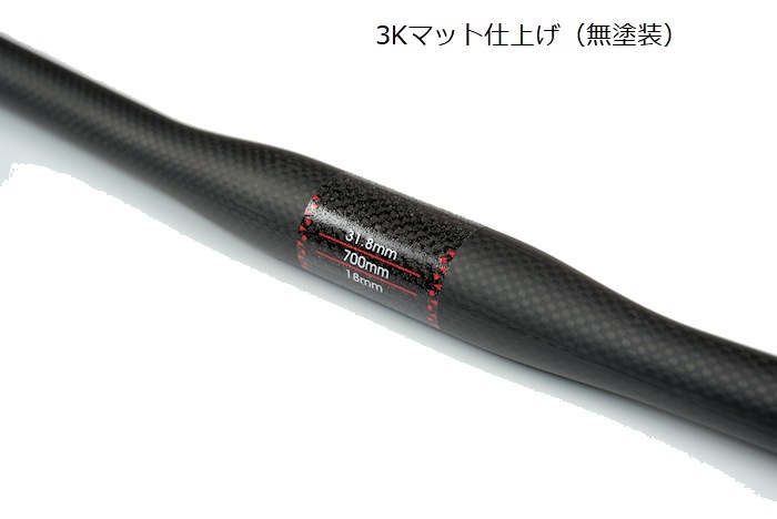 フルカーボンハンドルバー 130g フラットバー 3Kカーボン MTB ファット