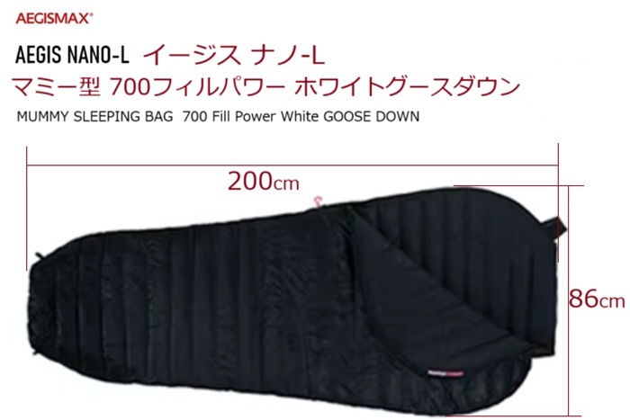 Aegismas（イージスマックス）『ウルトラライト ダウンシュラフ NANO-L
