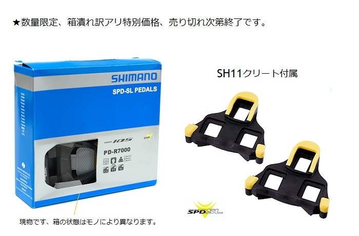 シマノ SHIMANO ペダル PD-R7000 クリート含む ロードバイク用