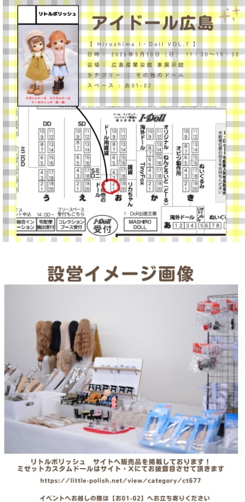 アイドール広島