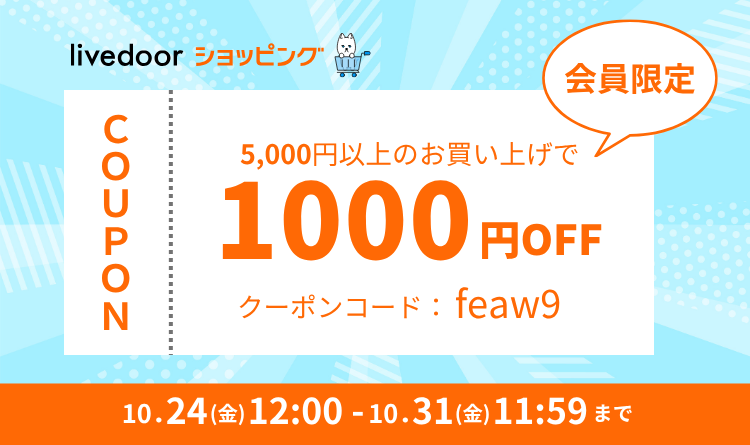 1,000円OFFクーポン