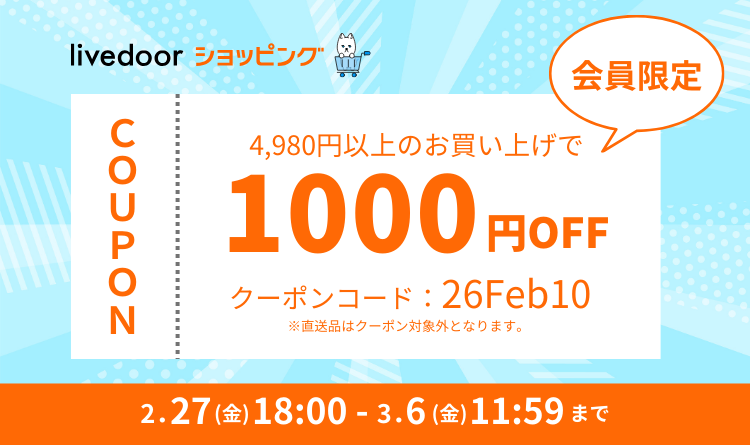 1,000円OFFクーポン
