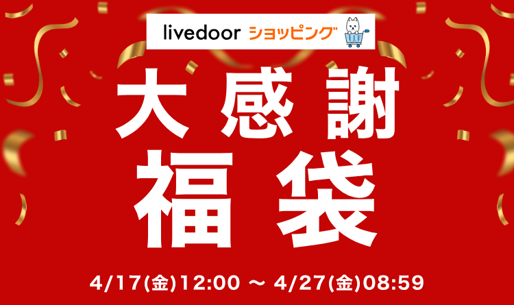 福袋