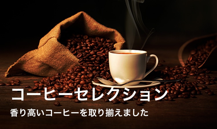 コーヒー