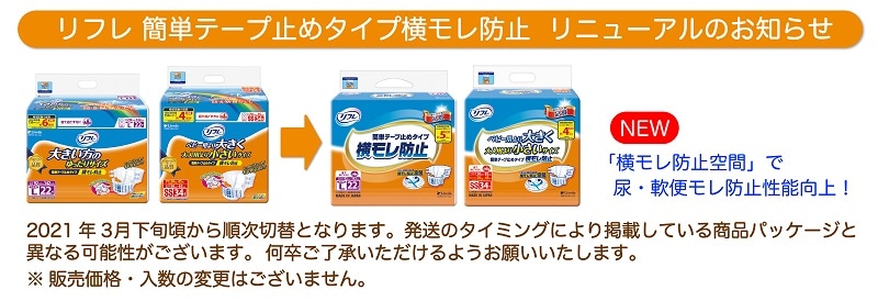 リフレ 簡単テープ止めタイプ横モレ防止 大きめ Lサイズ 22枚入 介護用紙おむつ ｜ 外側のおむつ,テープ止めタイプ,簡単テープ ｜  介護にプラスな専門店 Live+Do Style
