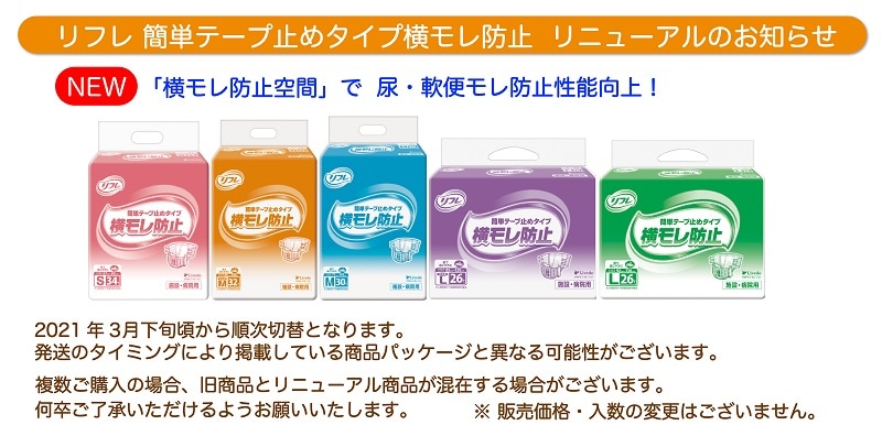 リフレ 簡単テープ止めタイプ横モレ防止 Mサイズ 30枚入 介護用紙おむつ ｜ 外側のおむつ,テープ止めタイプ,簡単テープ ｜ 介護にプラスな専門店  Live+Do Style