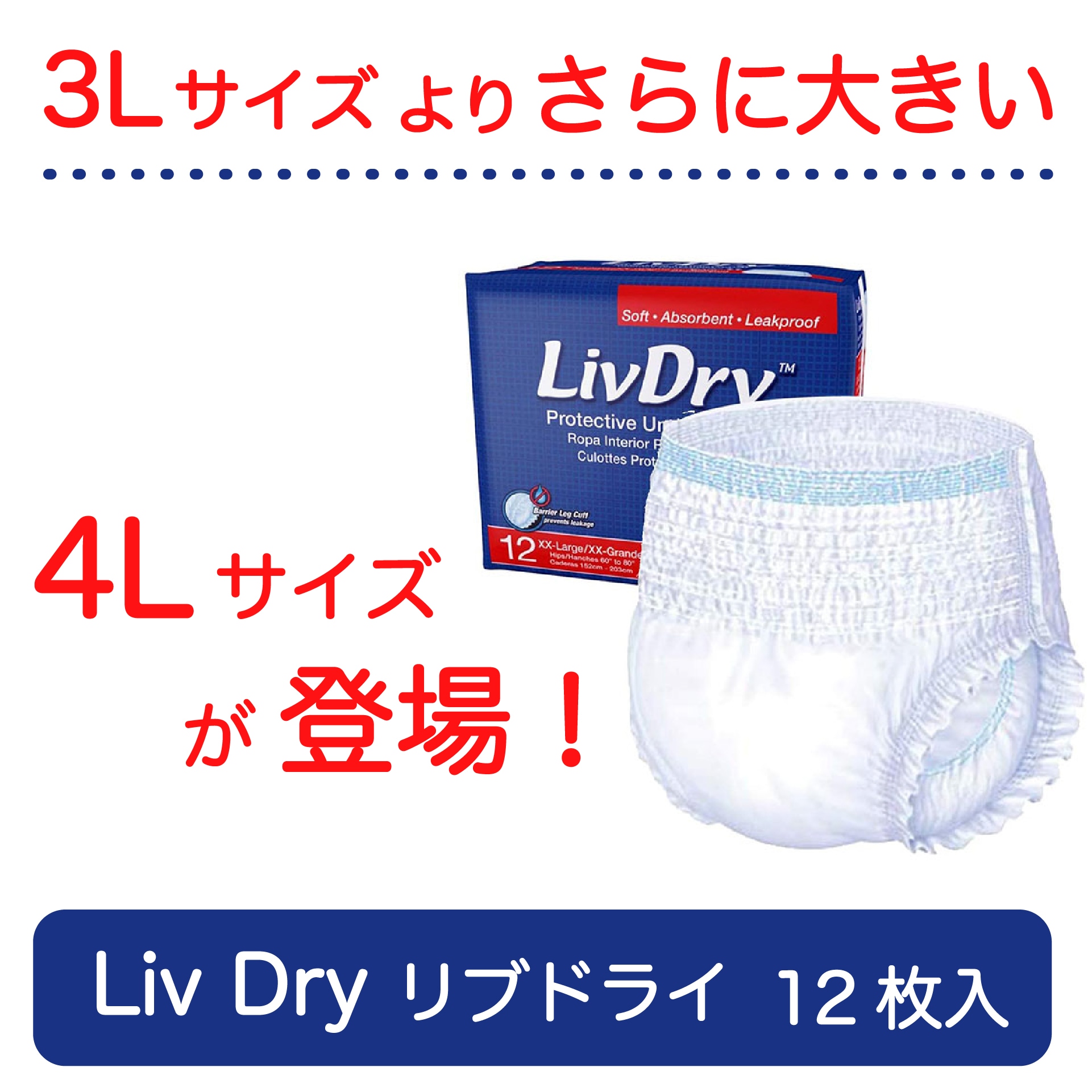 リフレ はくパンツ レギュラー 3Lサイズ 14枚入 介護用紙おむつ ｜ 外側のおむつ,パンツタイプ,はくパンツ レギュラー ｜ 介護にプラスな専門店  Live+Do Style