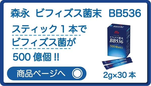 ビフィズス菌末BB536 1箱 (2g×30本) 森永乳業 クリニコ ｜ 食事口腔ケア,栄養補助食品 ｜ 介護にプラスな専門店 Live+Do  Style