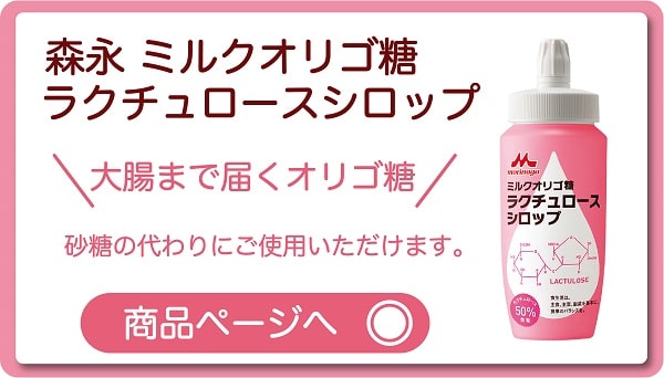 森永 ミルクオリゴ糖ラクチュロースシロップ 500g クリニコ ｜ 食事口腔ケア,栄養補助食品 ｜ 介護にプラスな専門店 Live+Do Style