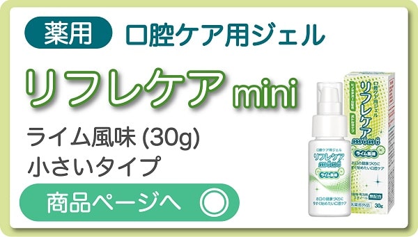 薬用 リフレケア はちみつ風味 3個 - 看護