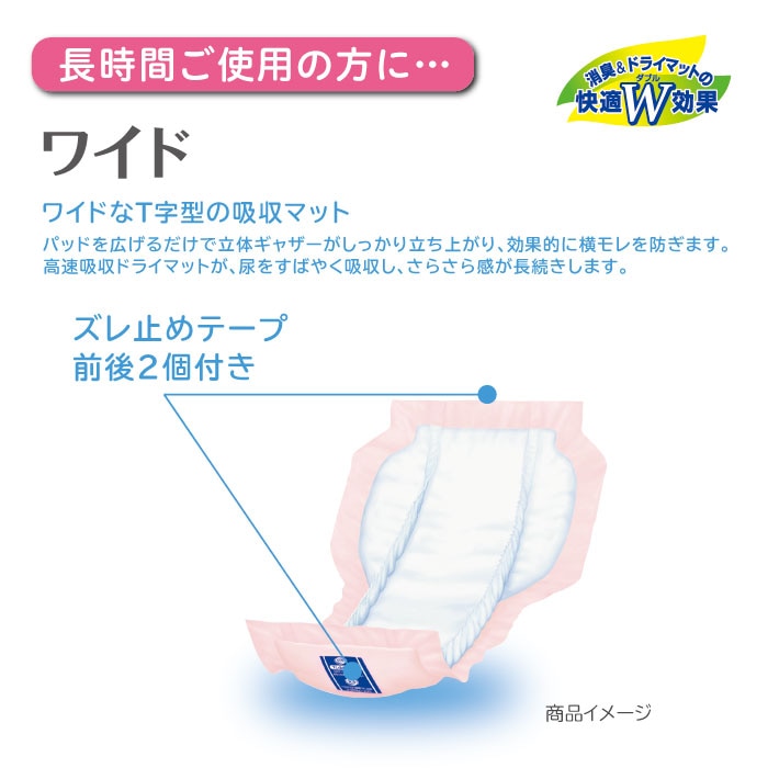 在庫処分】リフレ パッドタイプ ワイド 30枚入 4回吸収 ｜ 内側の 