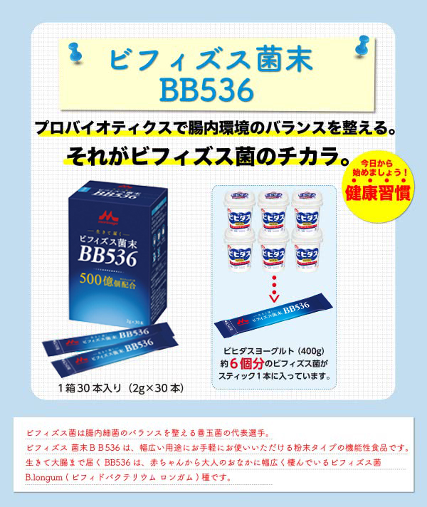 ビフィズス菌末BB536 1箱 (2g×30本) 森永乳業 クリニコ ｜ 食事口腔 