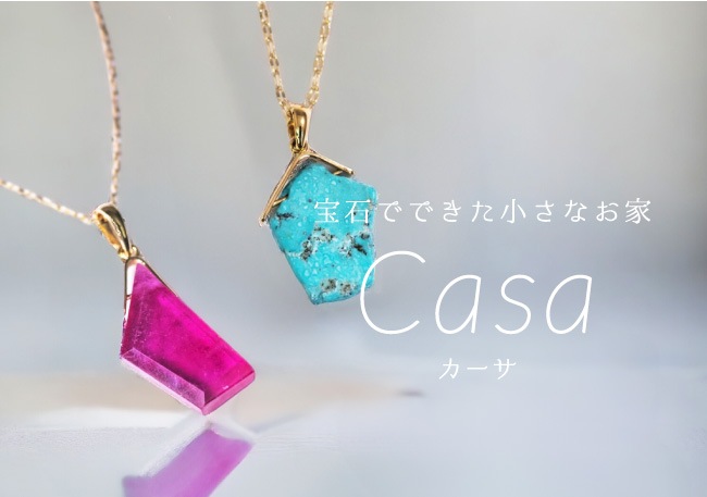 Casa/カーサ