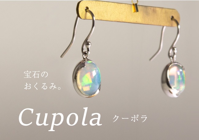 Cupola/クーポラ