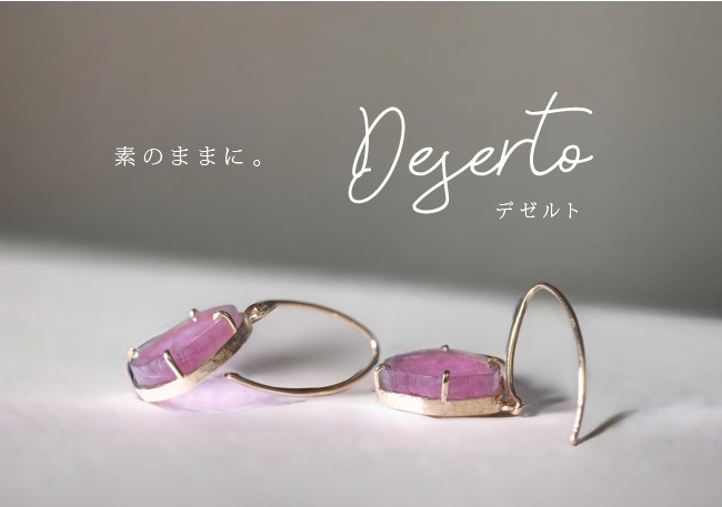 Deserto/デゼルト