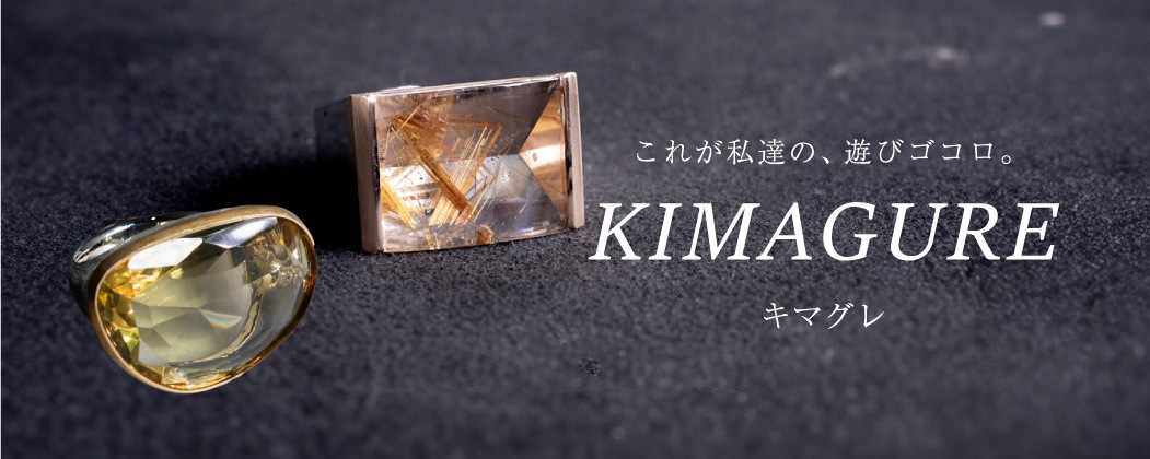 KIMAGURE/キマグレ