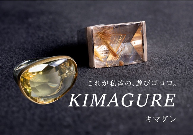 KIMAGURE/キマグレ