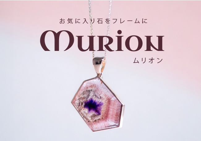 Murion/ムリオン