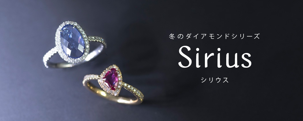 Sirius/シリウス