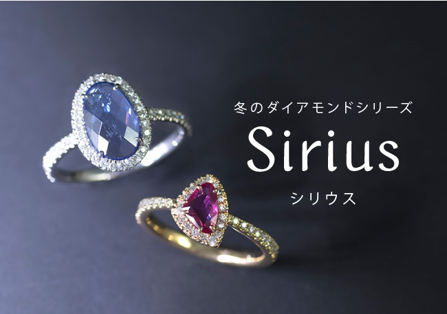 Sirius/シリウス