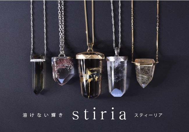 stiria/スティーリア