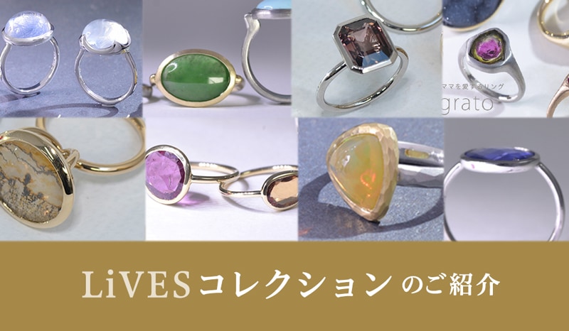 LiVESコレクションのご紹介 COLLECTION