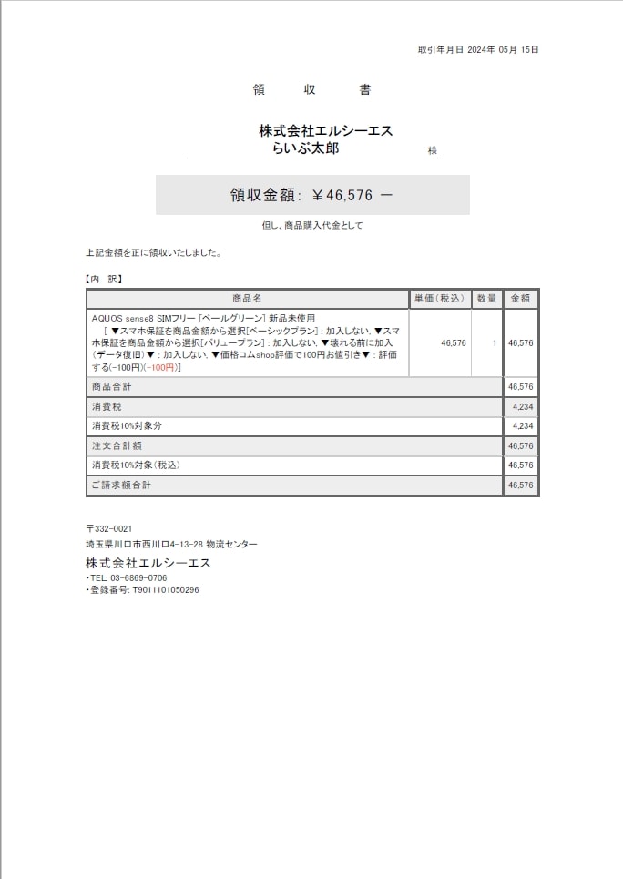 法人領収書(インボイス)サンプル