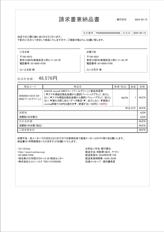 個人請求書兼納品書(インボイス)サンプル