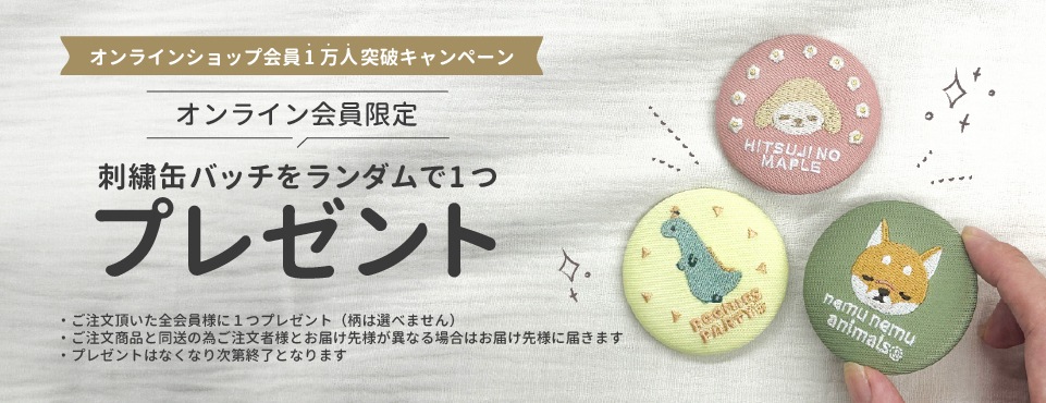 1万人記念刺繡缶バッジ