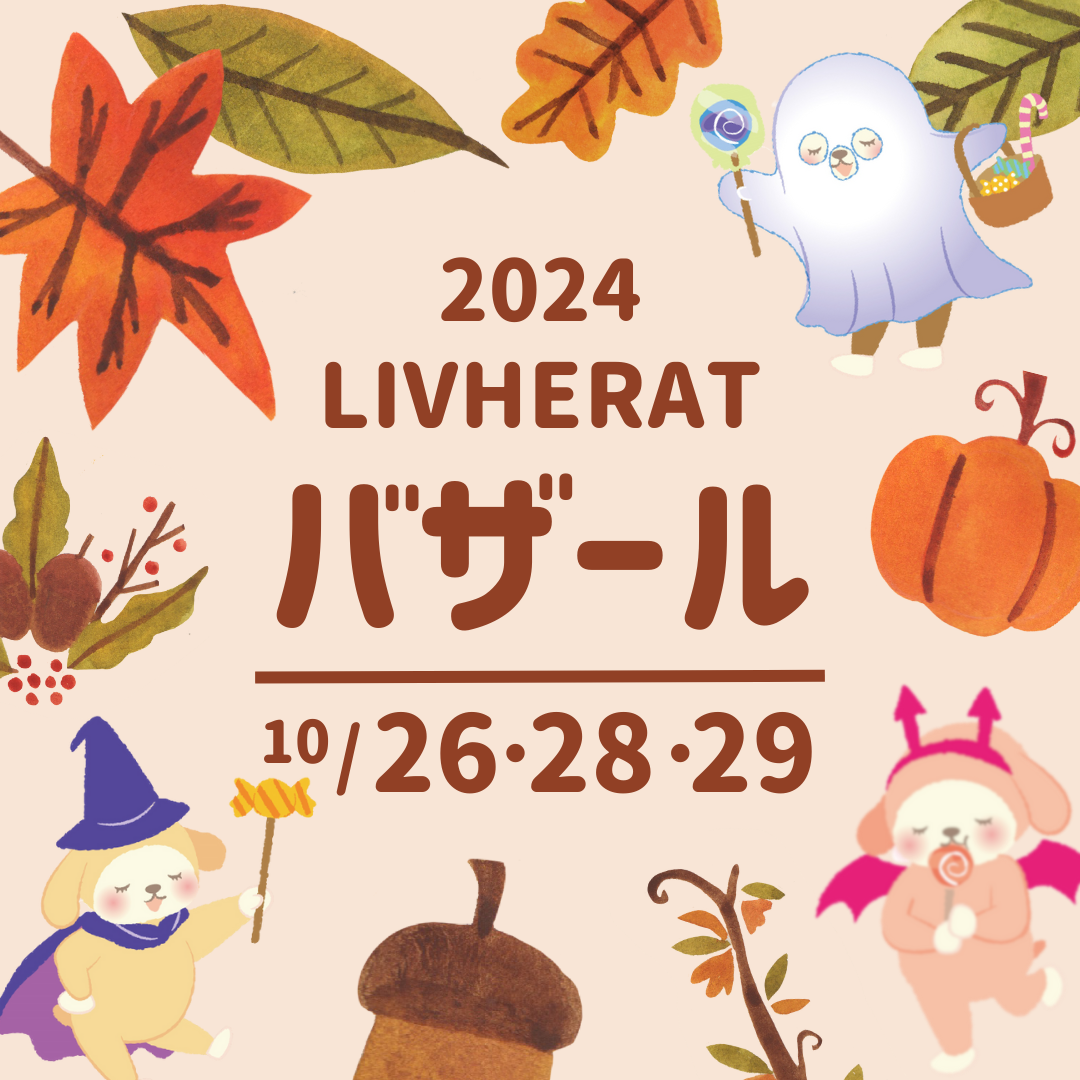 2024バザール