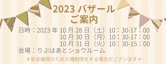 2023バザール
