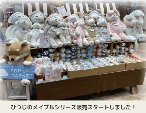 アインズ&トルペコレットマーレ桜木町店催事2
