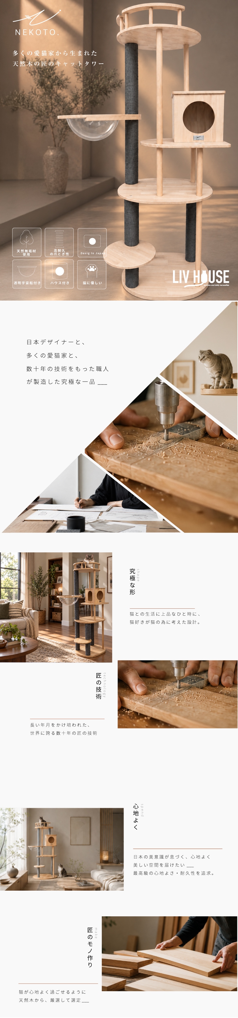 予約：9月下旬～10月下旬頃入荷予定】NEKOTO 天然木キャットタワー